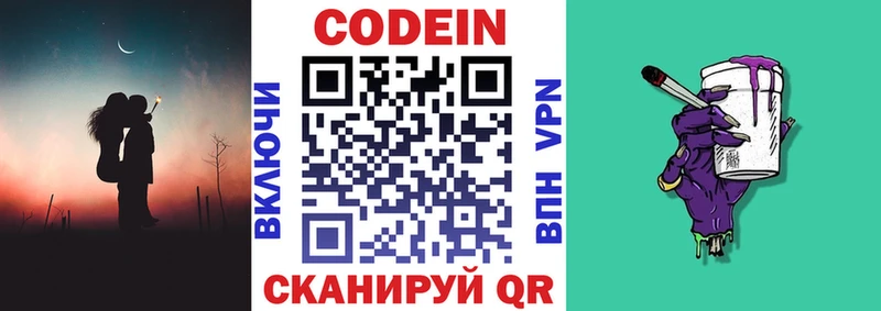 Кодеин Purple Drank Собинка